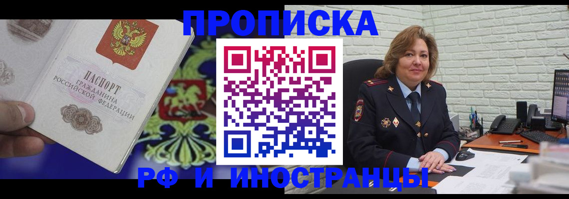 прописка ребенка в Грязях