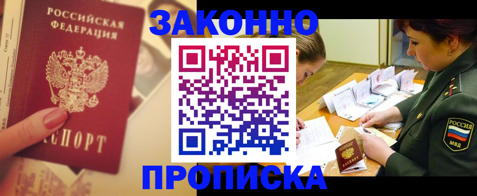 прописка для работы в Грязях