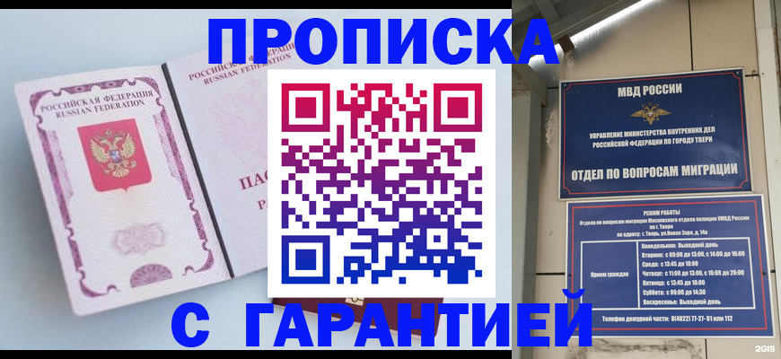 временная регистрация надежно в Грязях