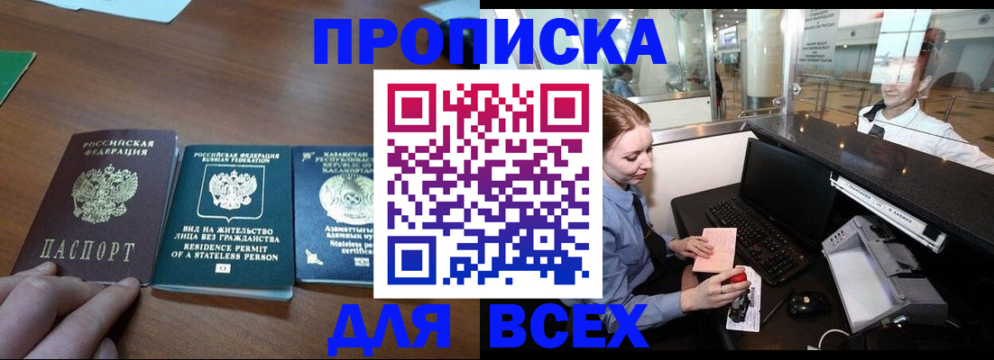 прописка для военкомата в Грязях